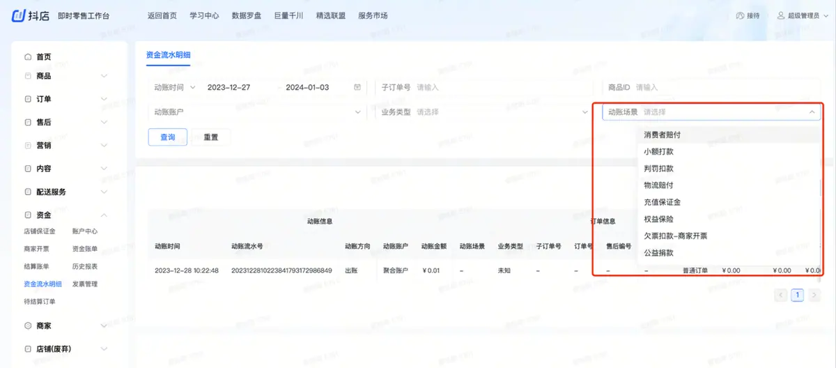《抖店即时零售-小时达商家操作培训手册2025-对外版》 对账 配图 4