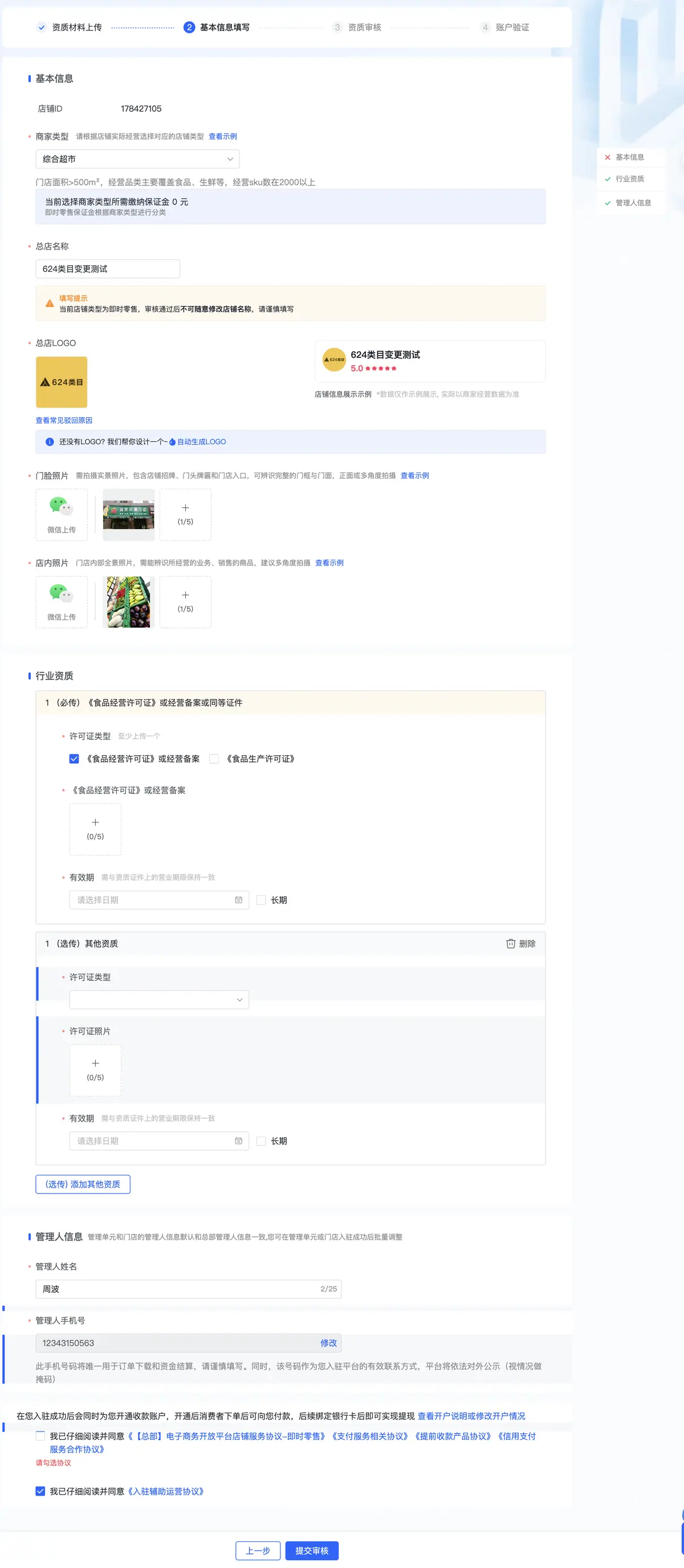 《抖店即时零售-小时达商家操作培训手册2025-对外版》 连锁商家入驻 配图 5