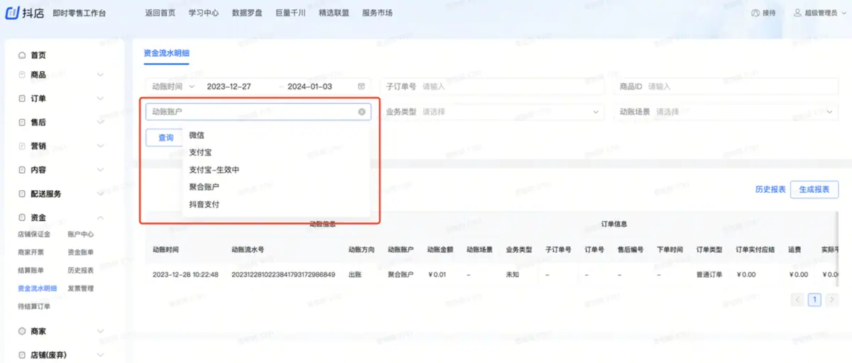 《抖店即时零售-小时达商家操作培训手册2025-对外版》 对账 配图 5