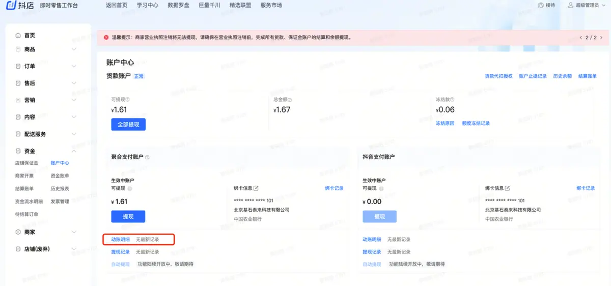《抖店即时零售-小时达商家操作培训手册2025-对外版》 对账 配图 8