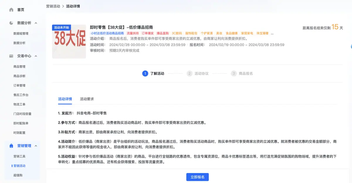 低价爆品招商活动示例