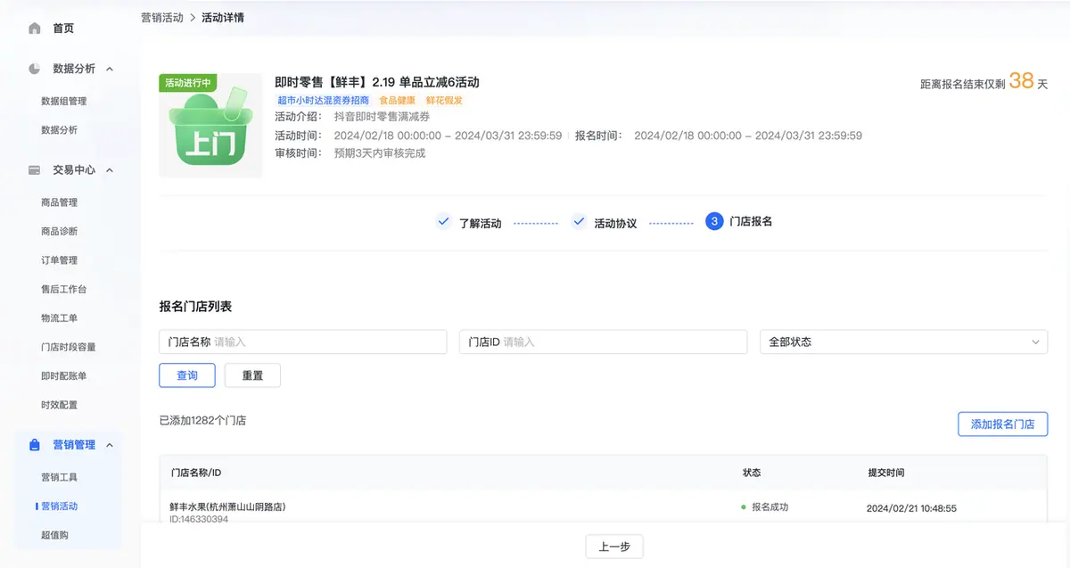 单品直降活动示例