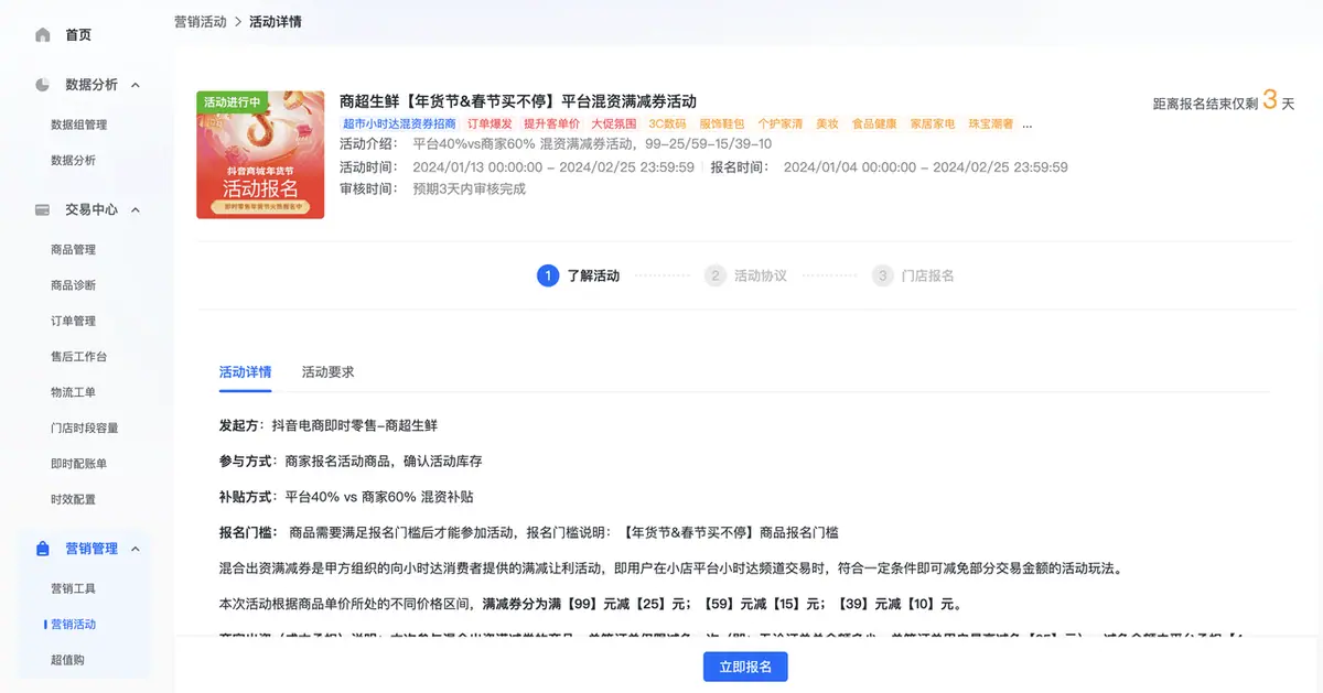 平台混资券满减活动示例