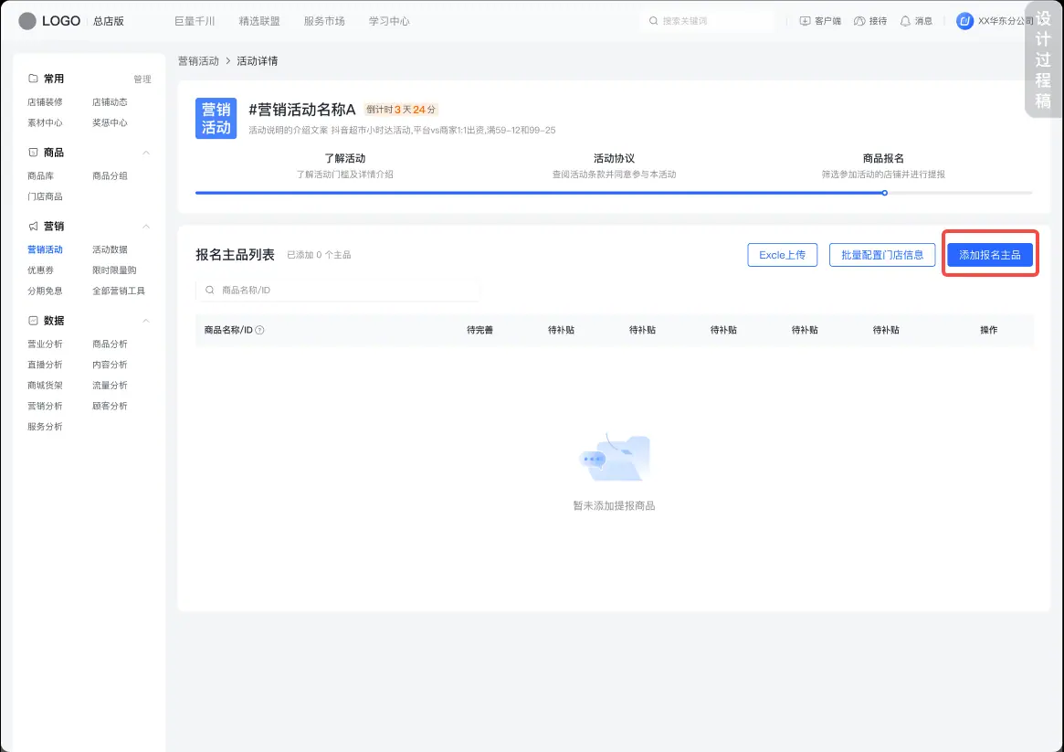 《抖店即时零售-小时达商家操作培训手册2025-对外版》 1 、平台活动报名 配图 4