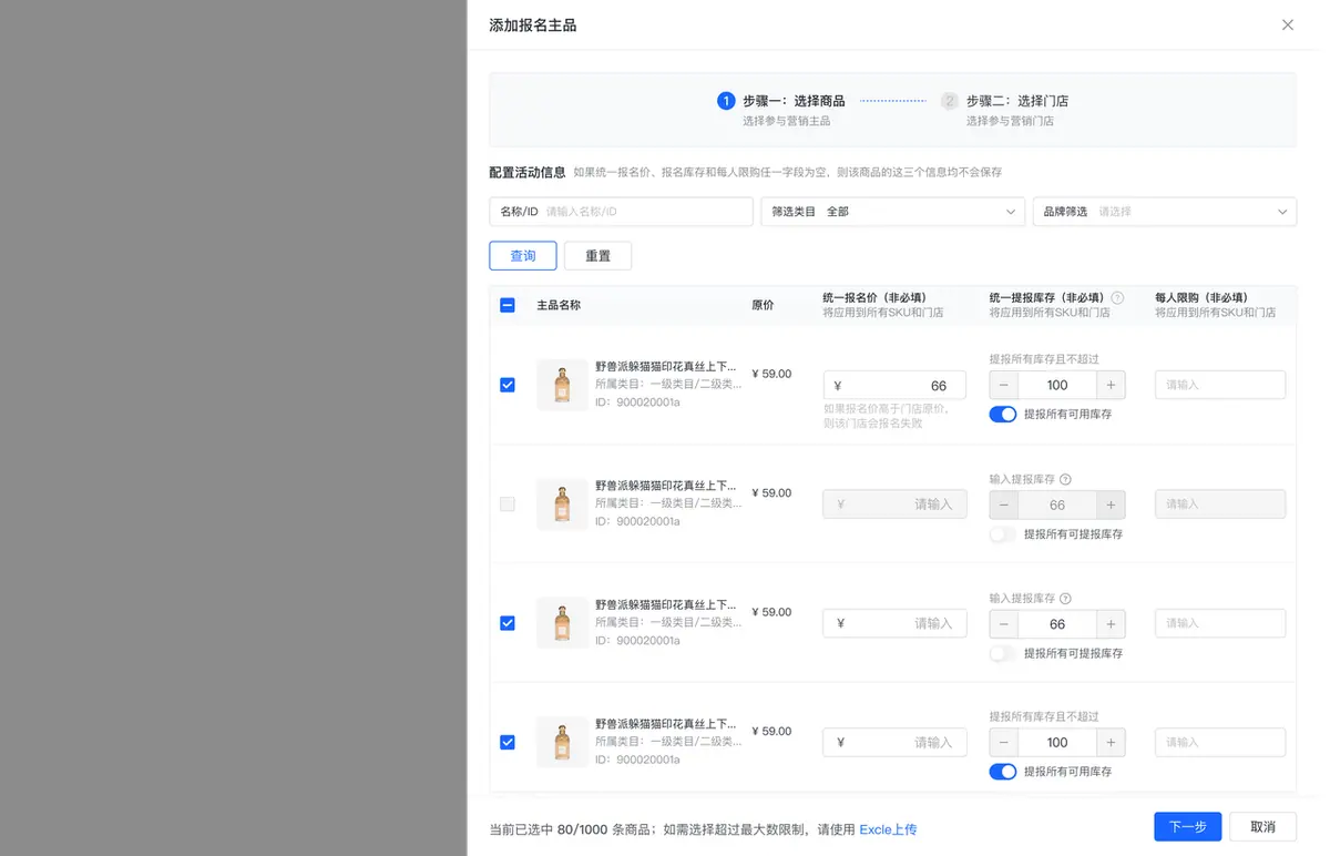 《抖店即时零售-小时达商家操作培训手册2025-对外版》 1 、平台活动报名 配图 5