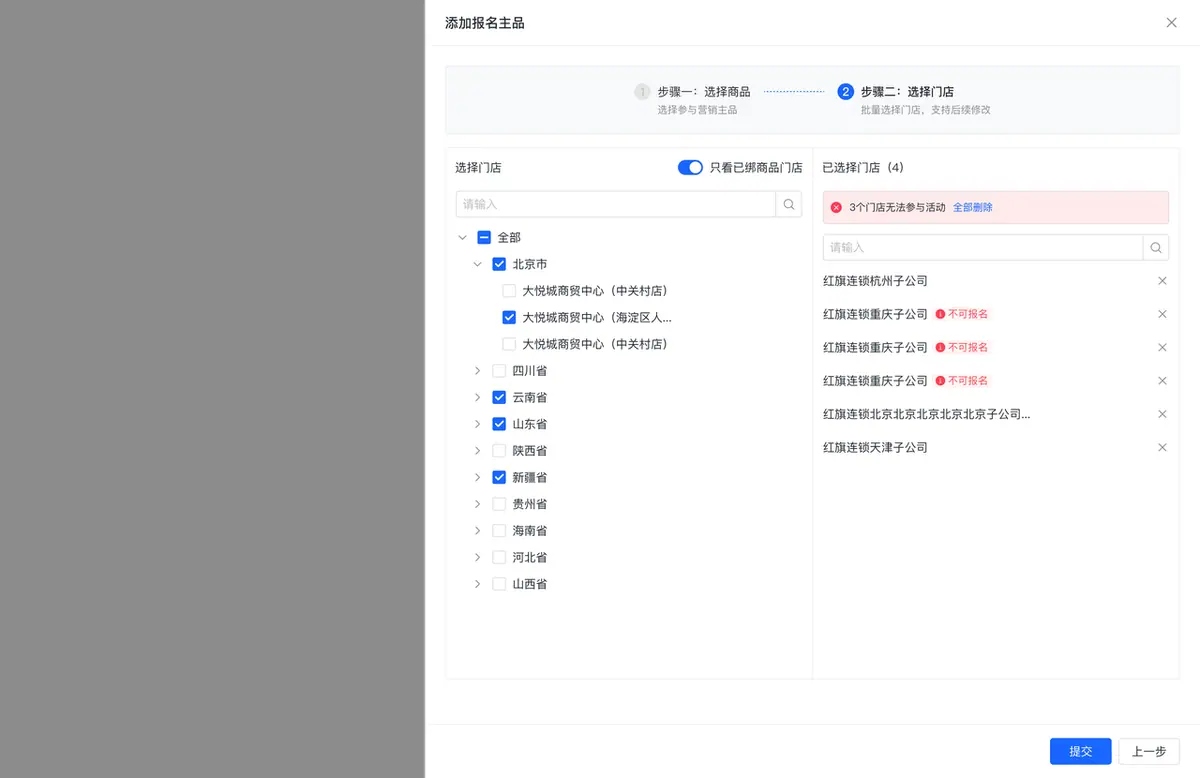 《抖店即时零售-小时达商家操作培训手册2025-对外版》 1 、平台活动报名 配图 6