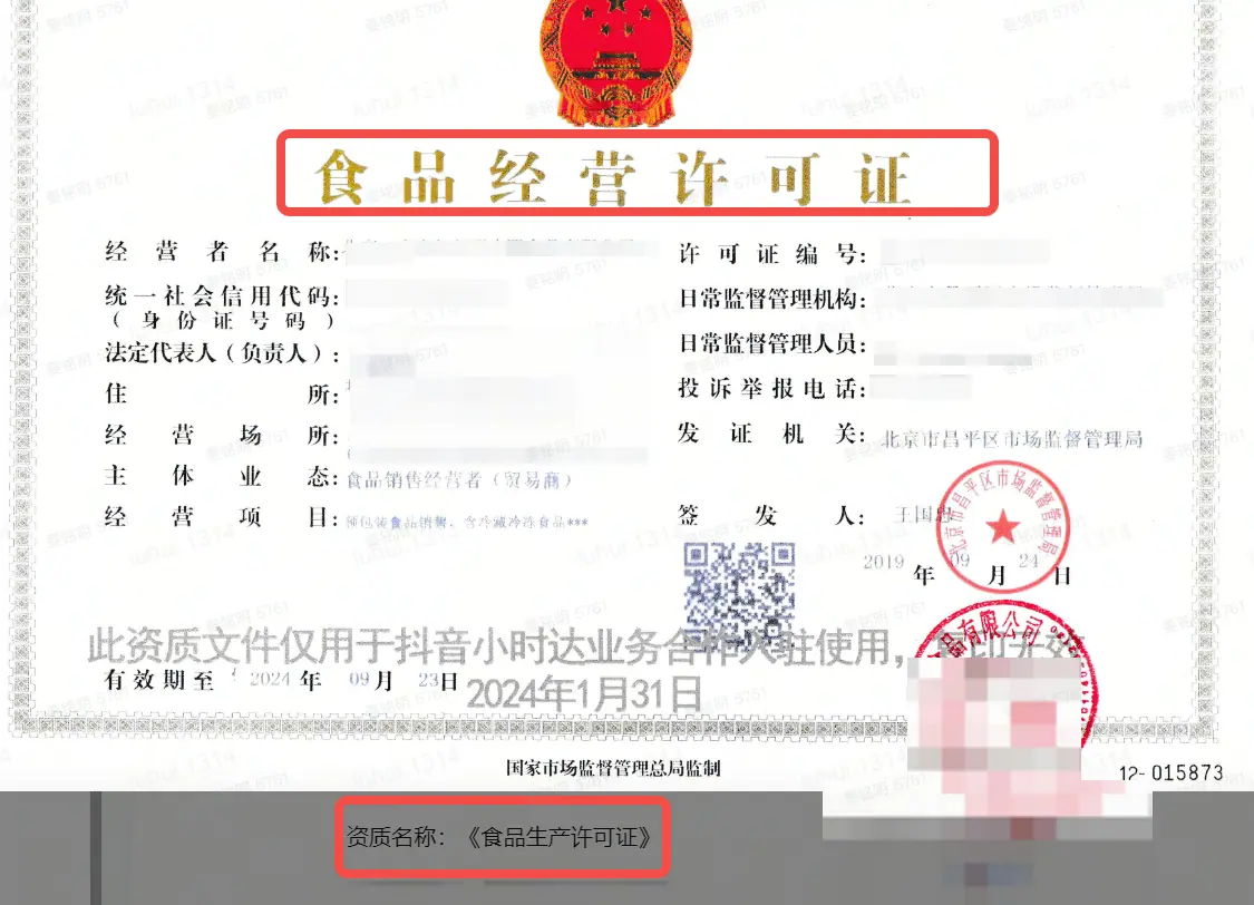 《抖店即时零售-小时达商家操作培训手册2025-对外版》 连锁商家入驻 配图 6