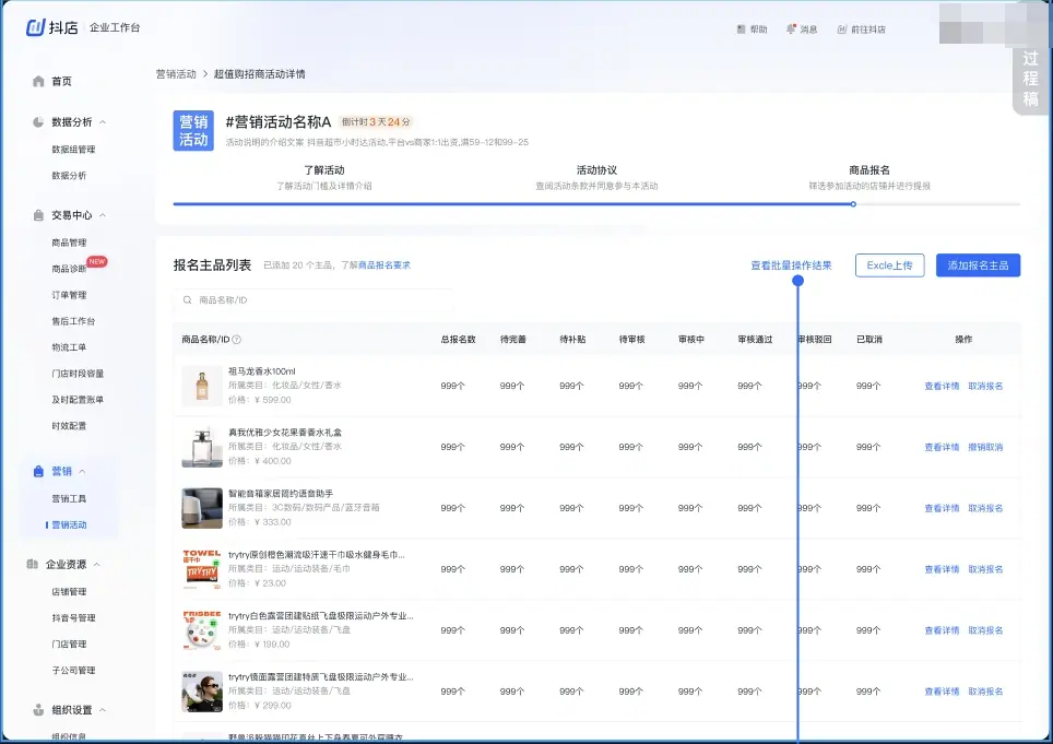 《抖店即时零售-小时达商家操作培训手册2025-对外版》 1 、平台活动报名 配图 7