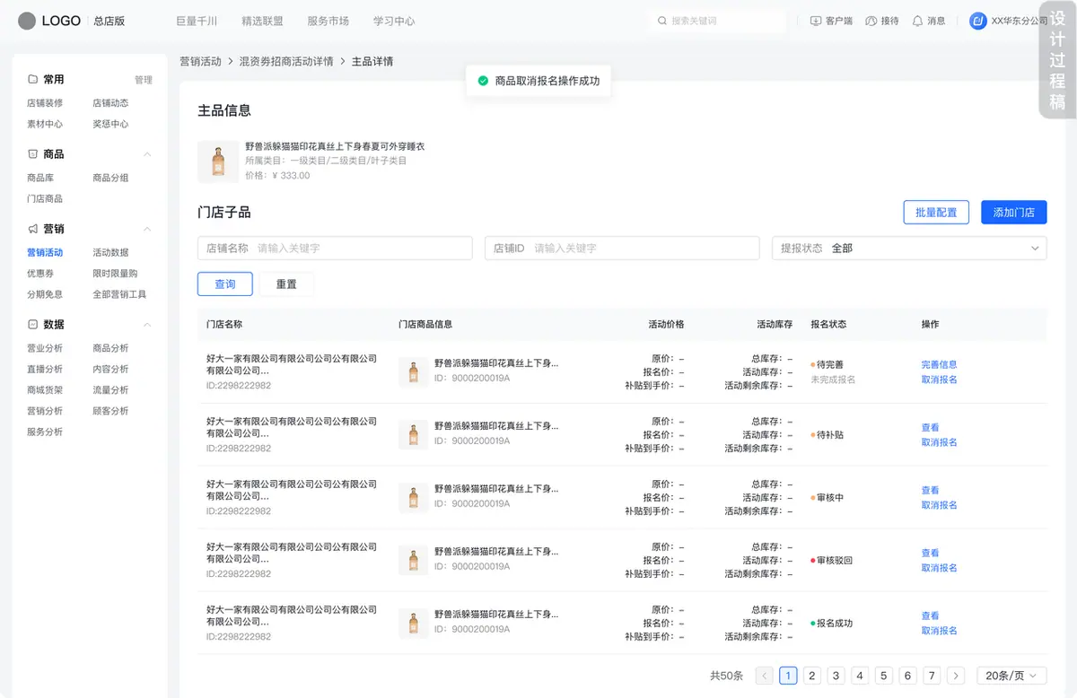 《抖店即时零售-小时达商家操作培训手册2025-对外版》 1 、平台活动报名 配图 9