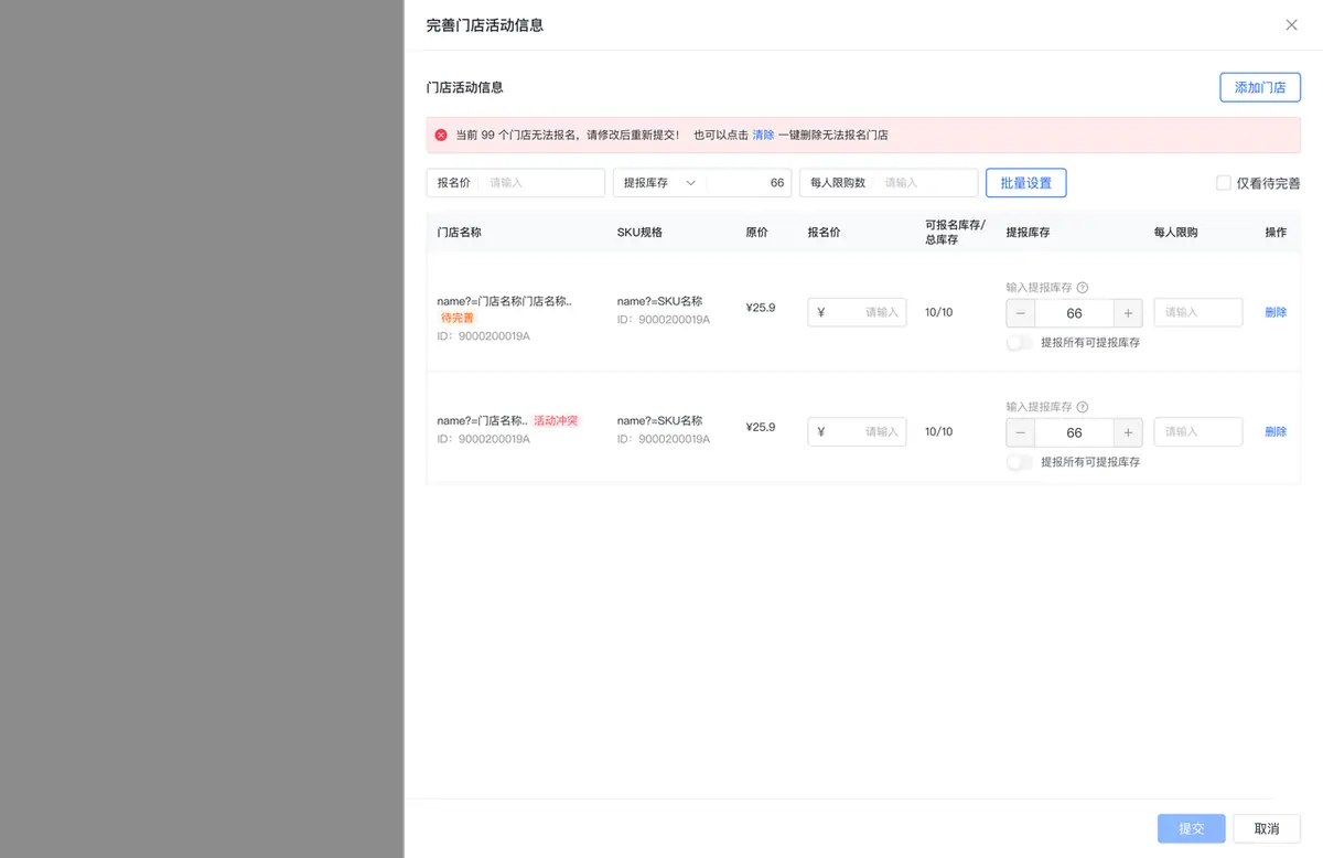 《抖店即时零售-小时达商家操作培训手册2025-对外版》 1 、平台活动报名 配图 10