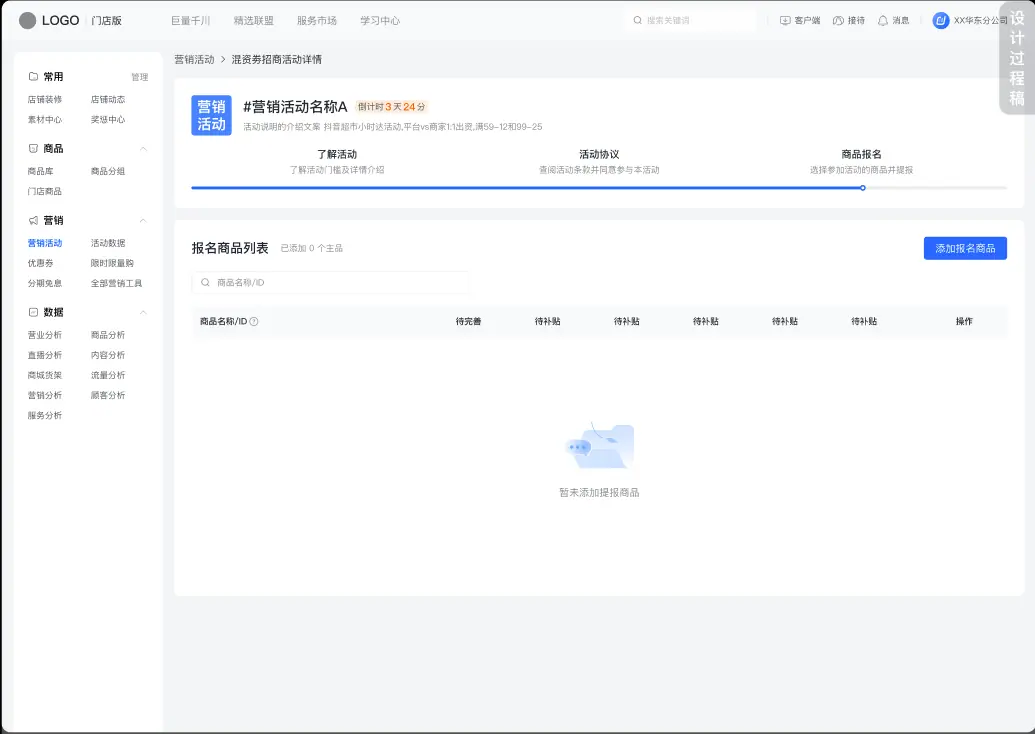 《抖店即时零售-小时达商家操作培训手册2025-对外版》 1 、平台活动报名 配图 11