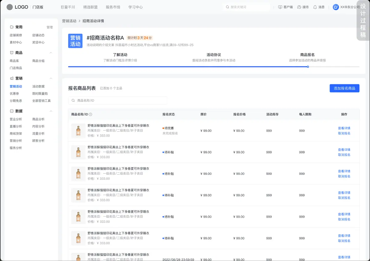 《抖店即时零售-小时达商家操作培训手册2025-对外版》 1 、平台活动报名 配图 13