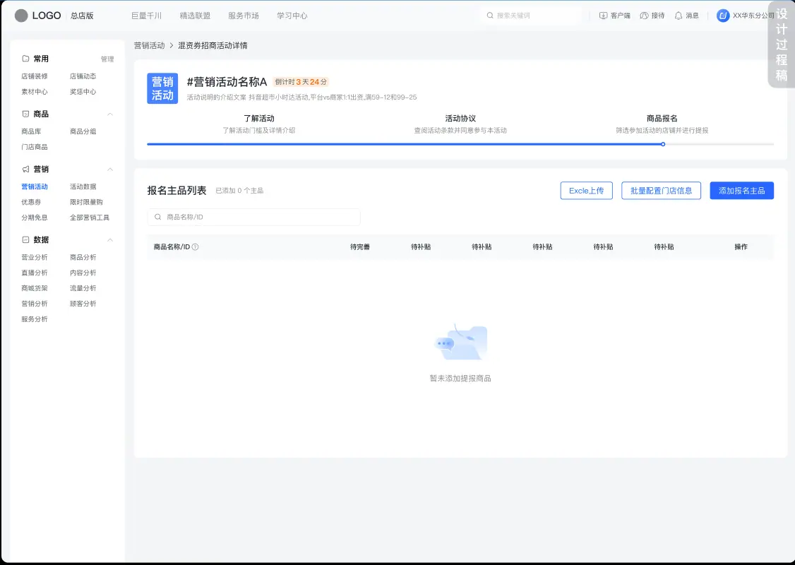 《抖店即时零售-小时达商家操作培训手册2025-对外版》 1 、平台活动报名 配图 15