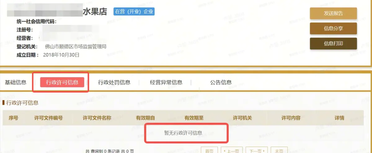 《抖店即时零售-小时达商家操作培训手册2025-对外版》 连锁商家入驻 配图 7