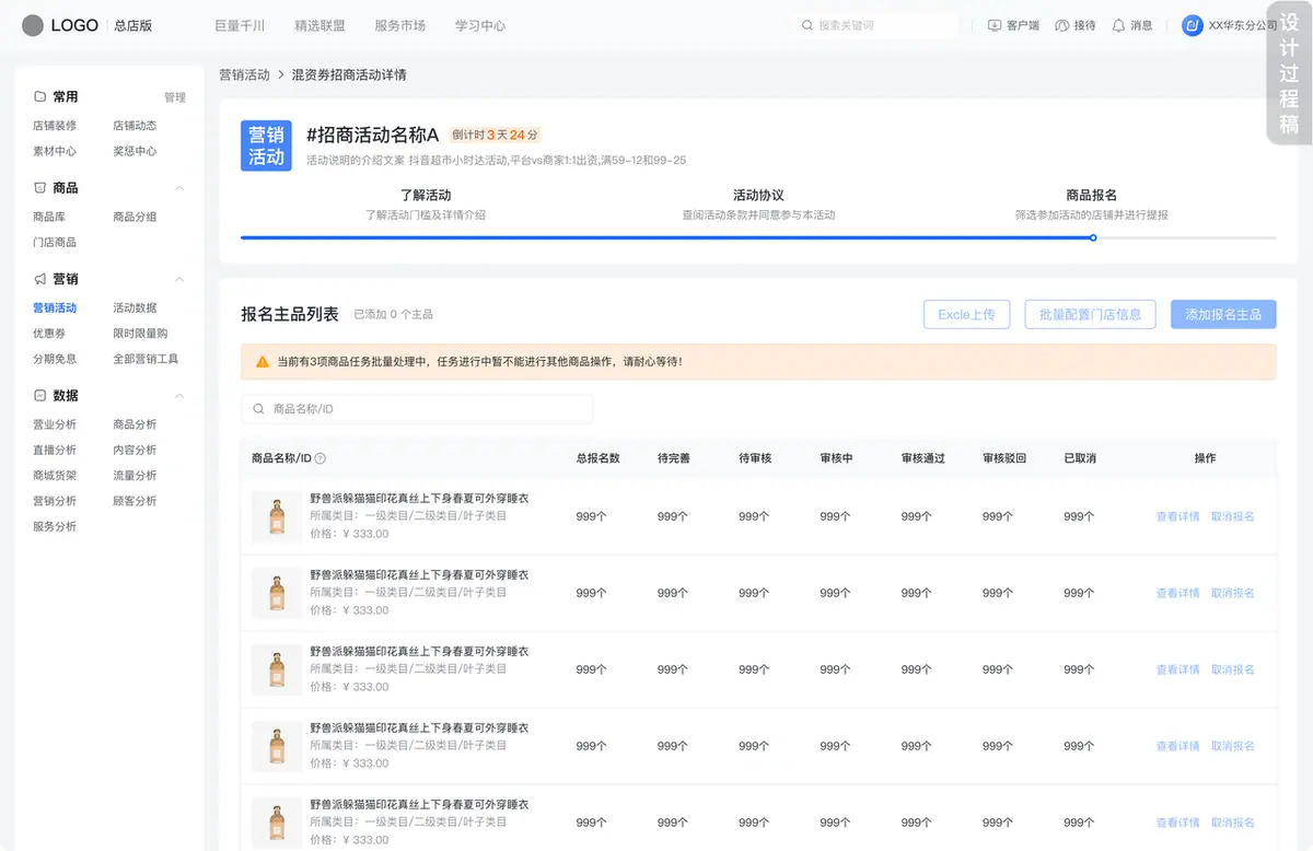 《抖店即时零售-小时达商家操作培训手册2025-对外版》 1 、平台活动报名 配图 19