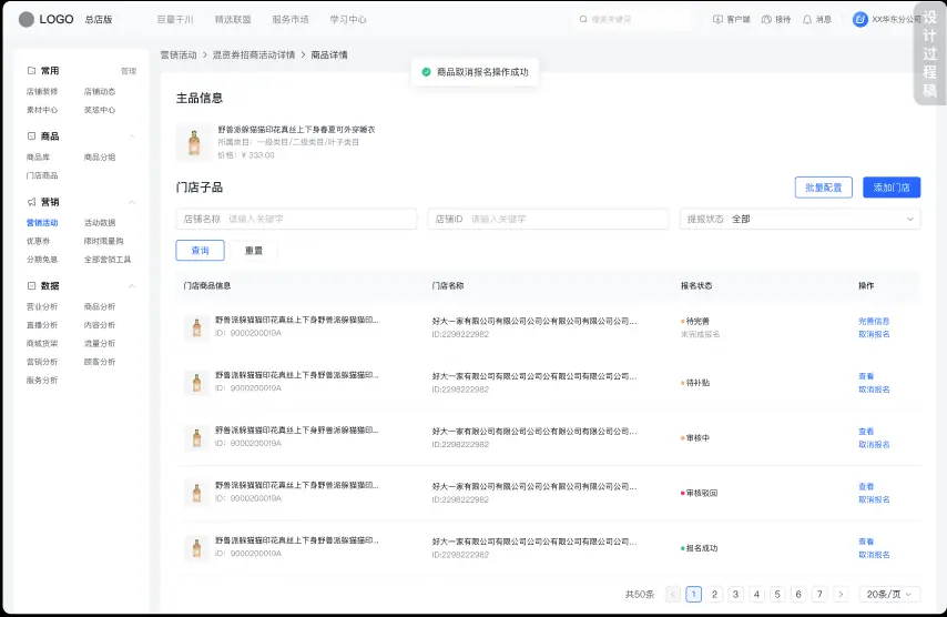 《抖店即时零售-小时达商家操作培训手册2025-对外版》 1 、平台活动报名 配图 20
