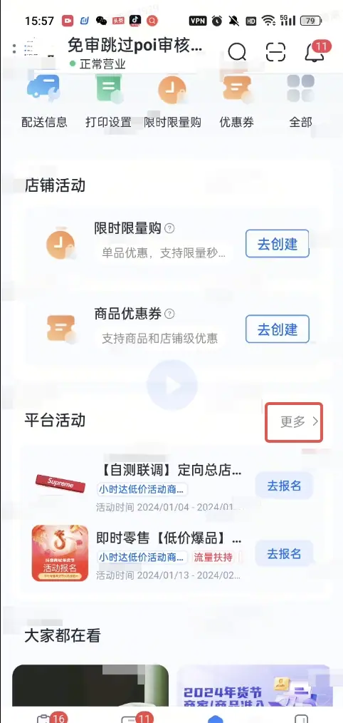 《抖店即时零售-小时达商家操作培训手册2025-对外版》 1 、平台活动报名 配图 23