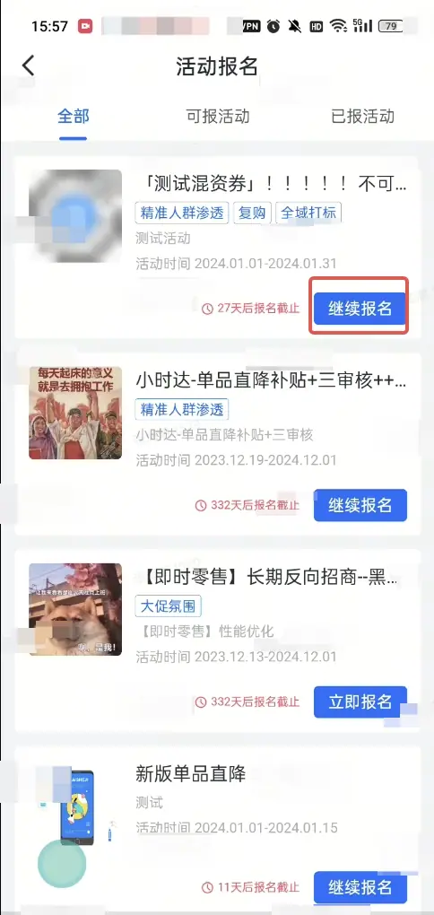 《抖店即时零售-小时达商家操作培训手册2025-对外版》 1 、平台活动报名 配图 24