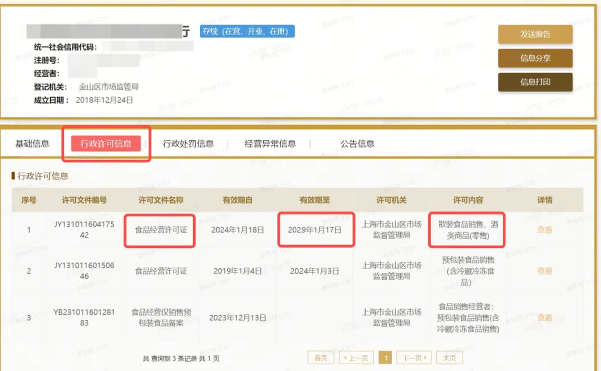 《抖店即时零售-小时达商家操作培训手册2025-对外版》 连锁商家入驻 配图 8