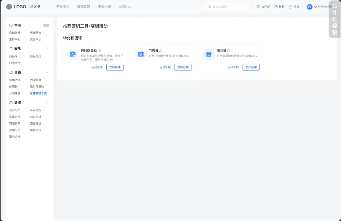 《抖店即时零售-小时达商家操作培训手册2025-对外版》 2、营销工具配置 配图 2