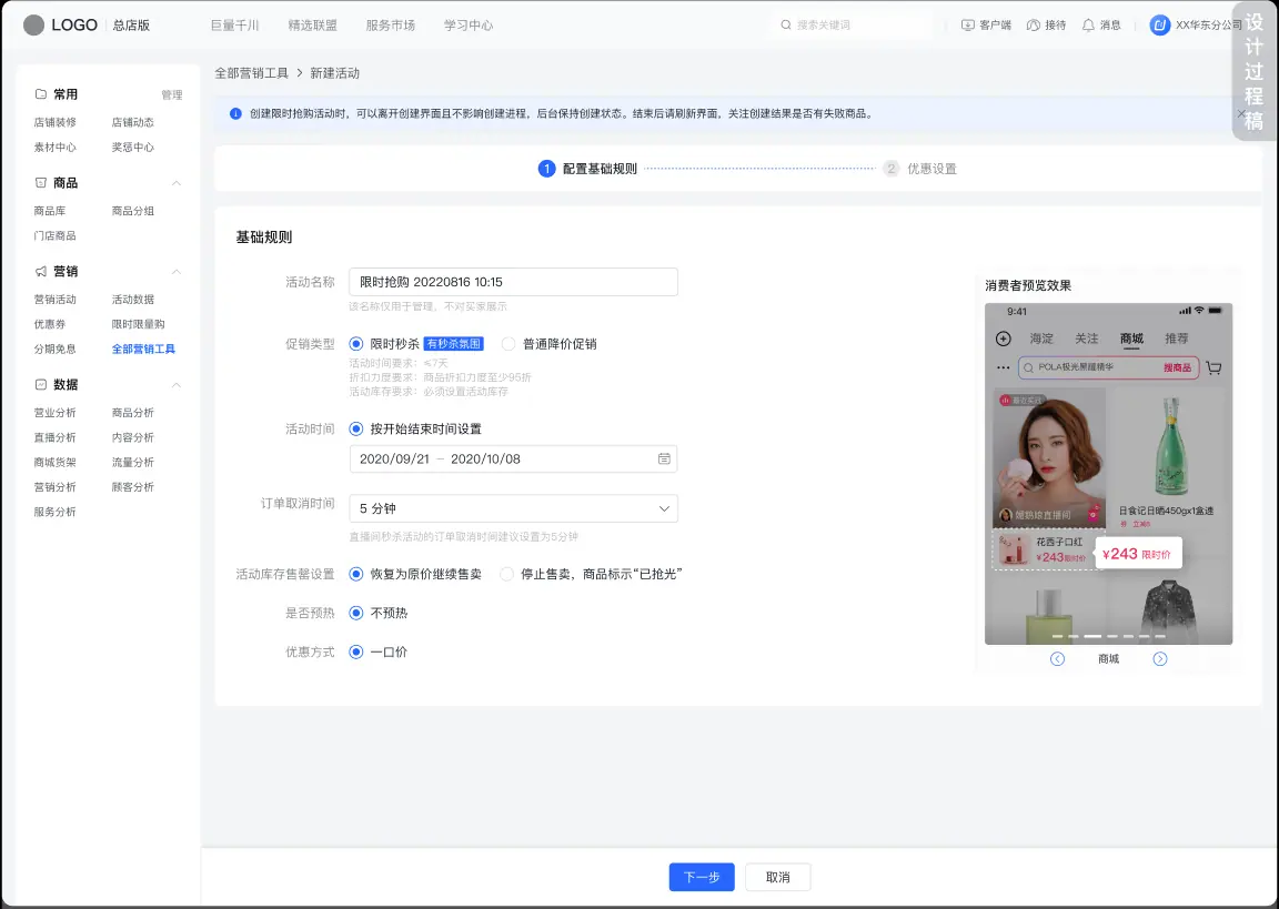 《抖店即时零售-小时达商家操作培训手册2025-对外版》 2、营销工具配置 配图 3