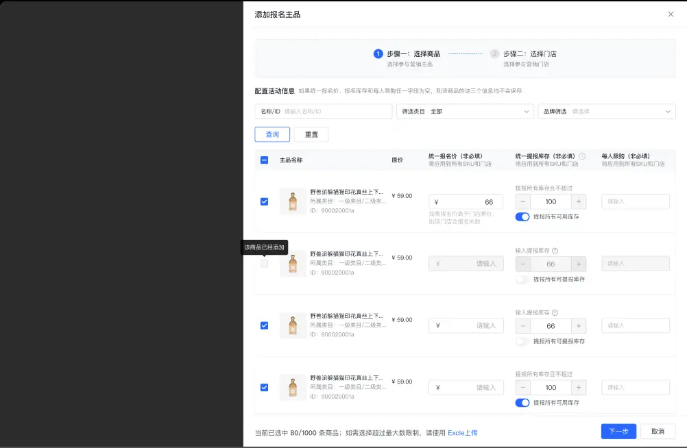 《抖店即时零售-小时达商家操作培训手册2025-对外版》 2、营销工具配置 配图 4