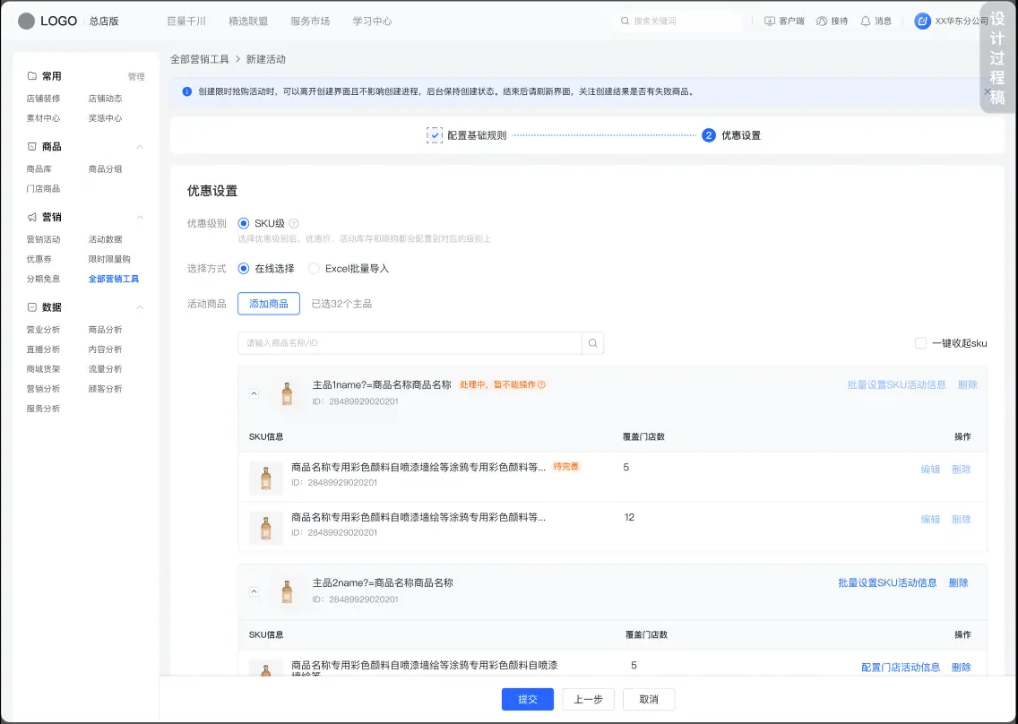 《抖店即时零售-小时达商家操作培训手册2025-对外版》 2、营销工具配置 配图 6