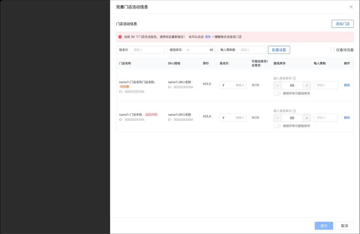 《抖店即时零售-小时达商家操作培训手册2025-对外版》 2、营销工具配置 配图 7