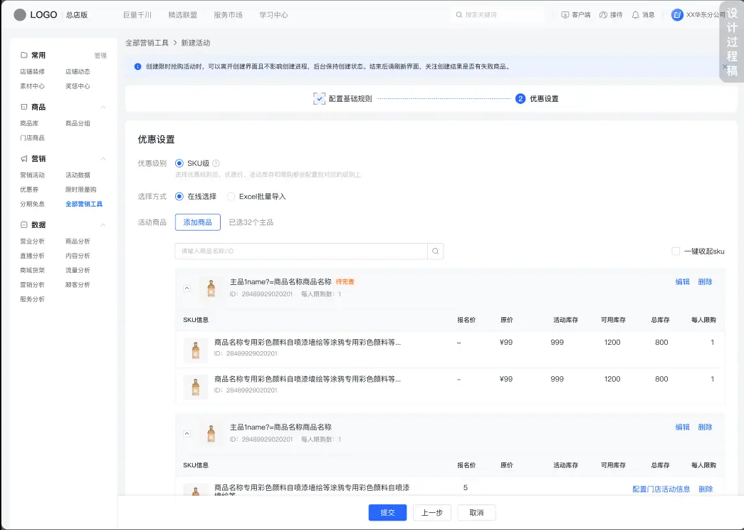 《抖店即时零售-小时达商家操作培训手册2025-对外版》 2、营销工具配置 配图 11