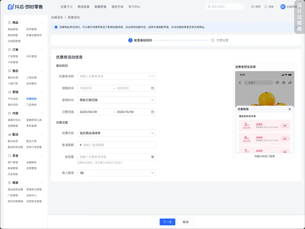 《抖店即时零售-小时达商家操作培训手册2025-对外版》 2、营销工具配置 配图 14