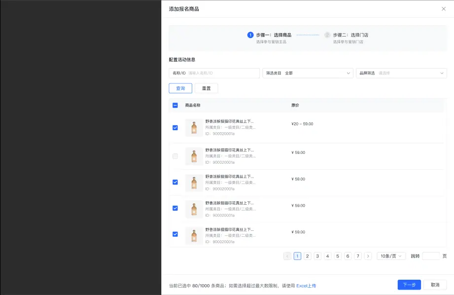 《抖店即时零售-小时达商家操作培训手册2025-对外版》 2、营销工具配置 配图 15