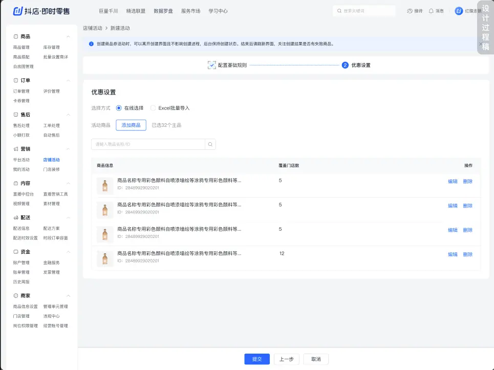 《抖店即时零售-小时达商家操作培训手册2025-对外版》 2、营销工具配置 配图 17