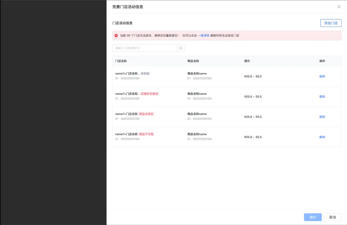 《抖店即时零售-小时达商家操作培训手册2025-对外版》 2、营销工具配置 配图 18
