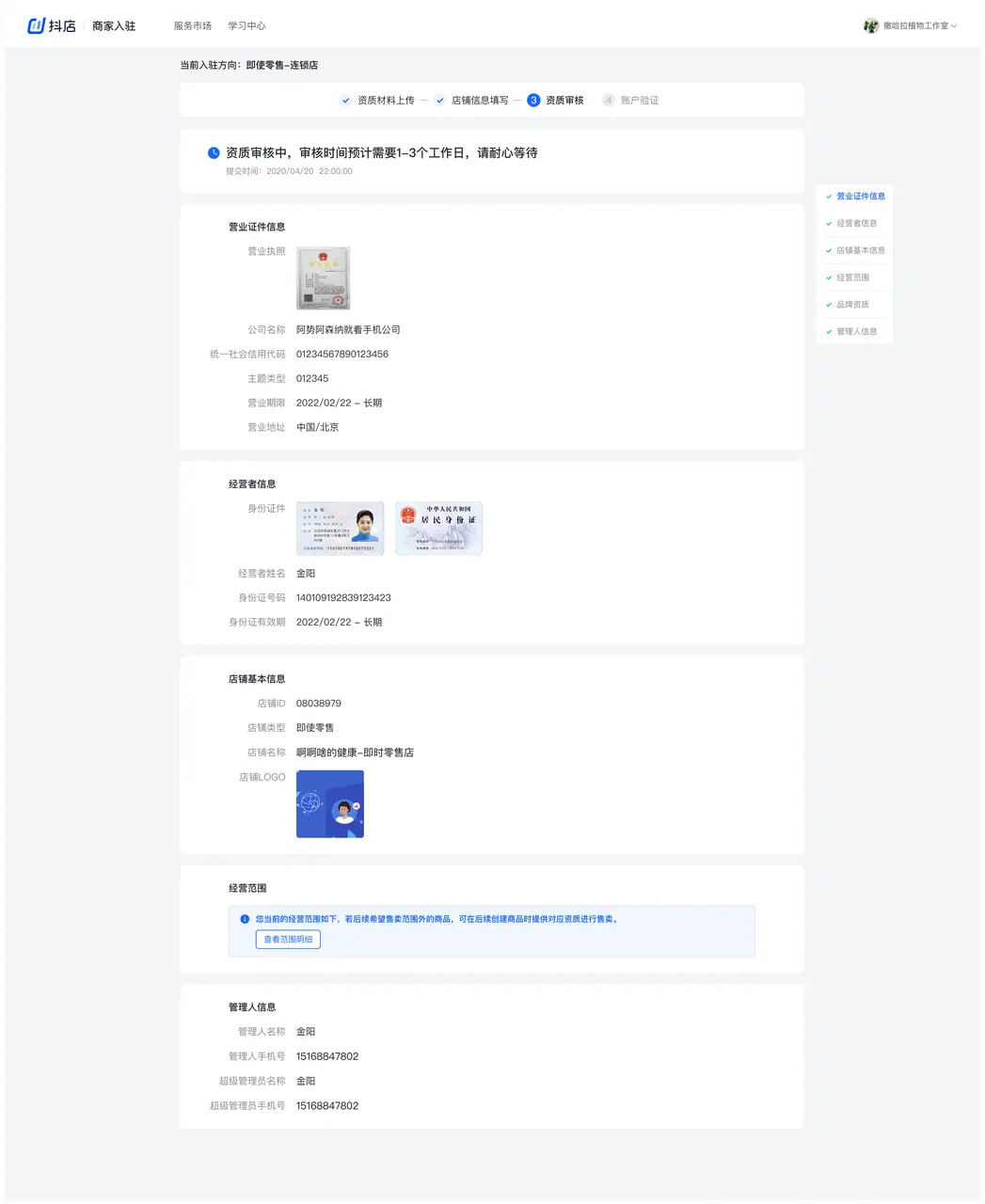 《抖店即时零售-小时达商家操作培训手册2025-对外版》 连锁商家入驻 配图 10