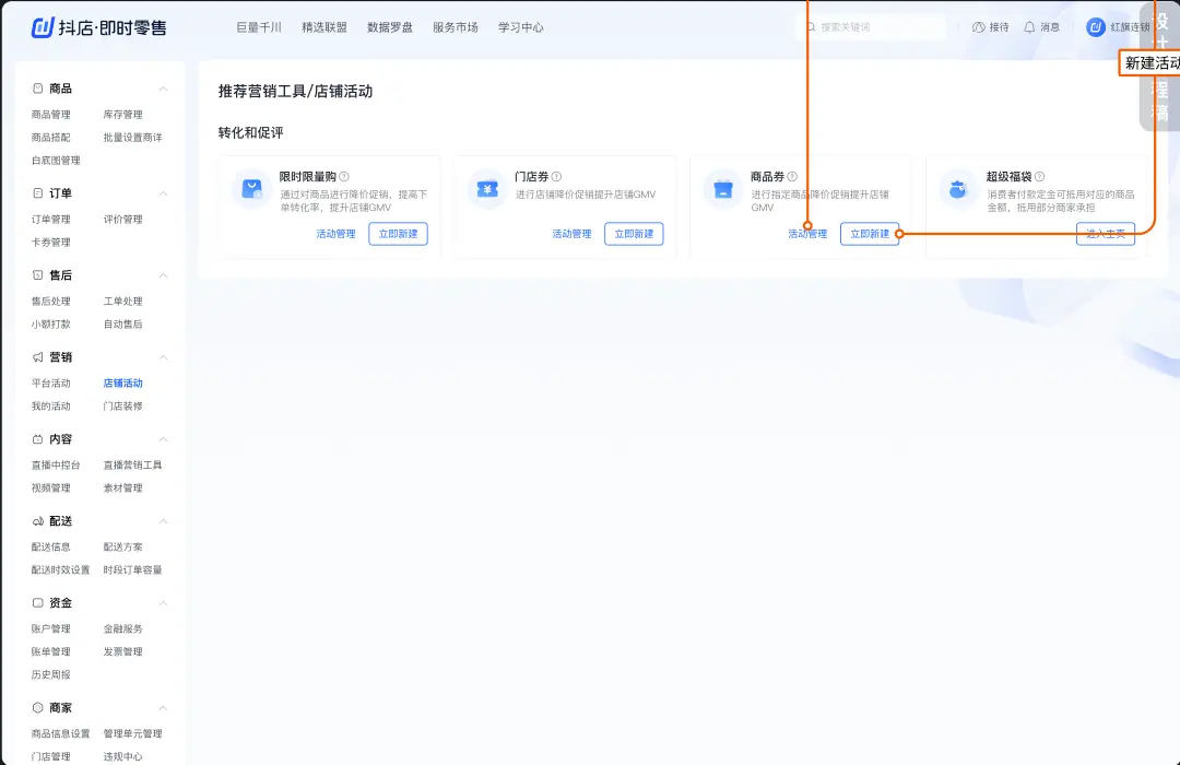 《抖店即时零售-小时达商家操作培训手册2025-对外版》 2、营销工具配置 配图 19