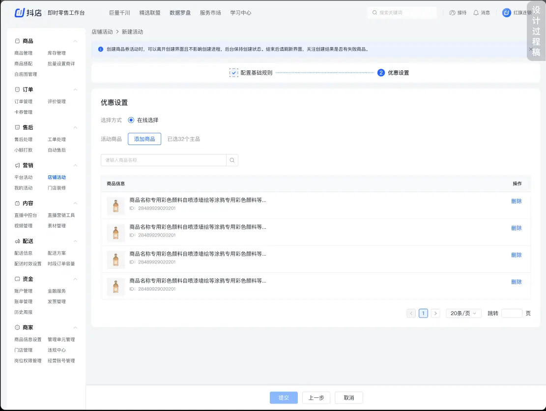 《抖店即时零售-小时达商家操作培训手册2025-对外版》 2、营销工具配置 配图 22
