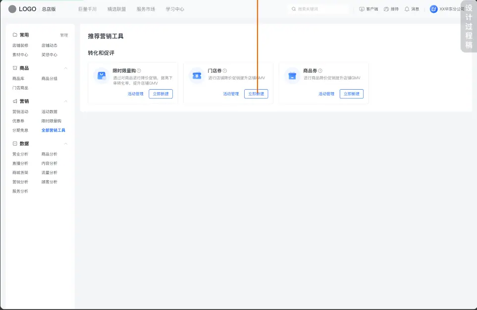 《抖店即时零售-小时达商家操作培训手册2025-对外版》 2、营销工具配置 配图 23