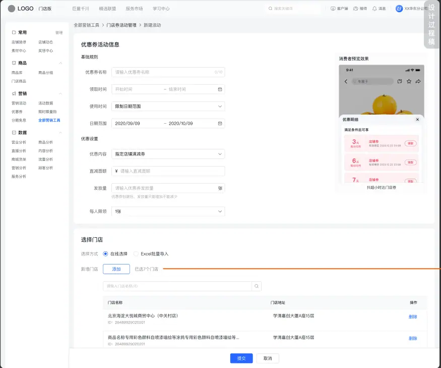 《抖店即时零售-小时达商家操作培训手册2025-对外版》 2、营销工具配置 配图 24