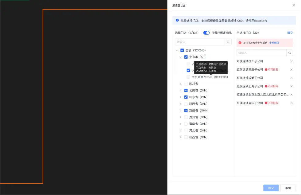 《抖店即时零售-小时达商家操作培训手册2025-对外版》 2、营销工具配置 配图 25