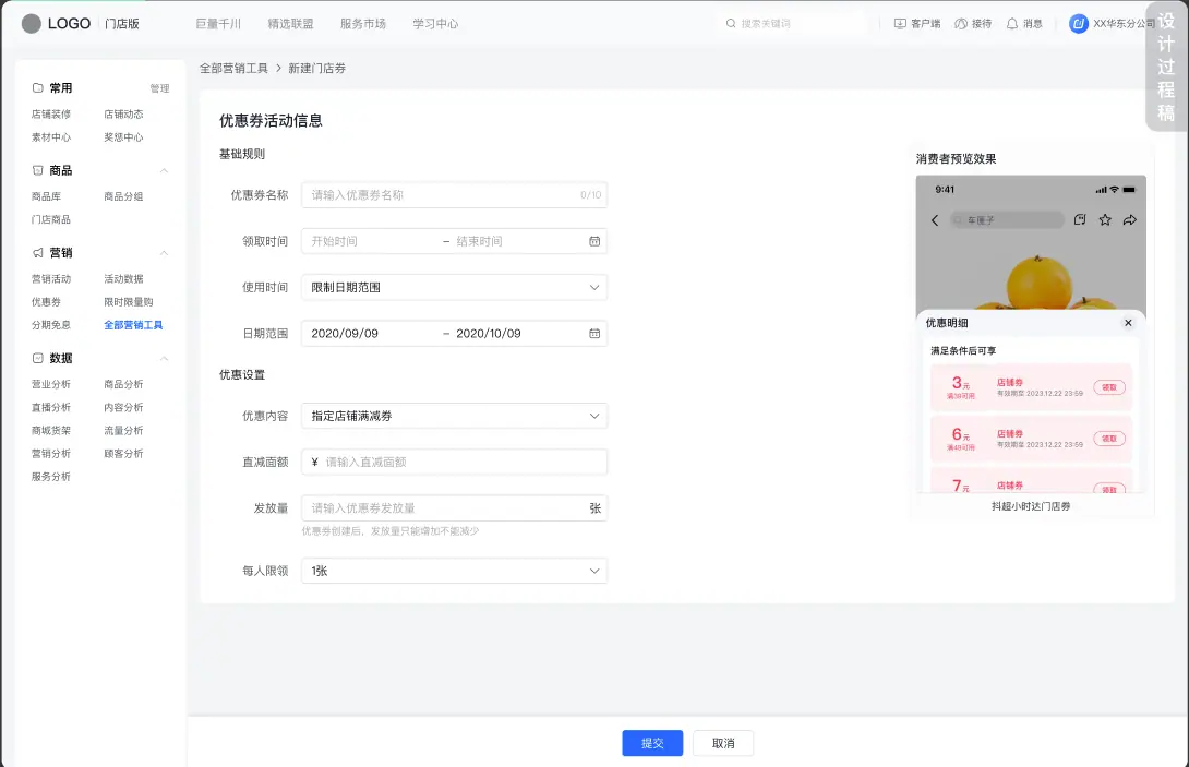 《抖店即时零售-小时达商家操作培训手册2025-对外版》 2、营销工具配置 配图 27