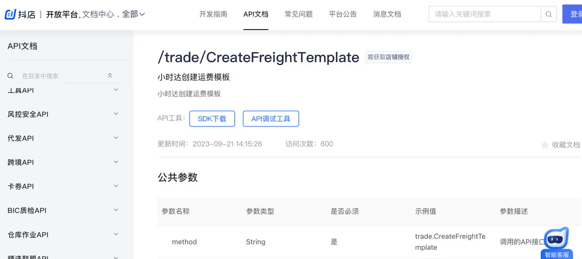 对接平台产研接入