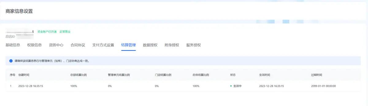 《抖店即时零售-小时达商家操作培训手册2025-对外版》 连锁商家入驻 配图 12