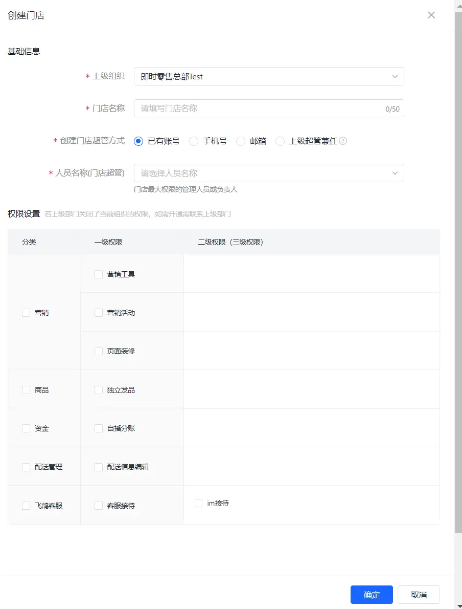 《抖店即时零售-小时达商家操作培训手册2025-对外版》 创建门店 配图 2