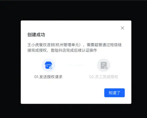 《抖店即时零售-小时达商家操作培训手册2025-对外版》 创建门店 配图 3