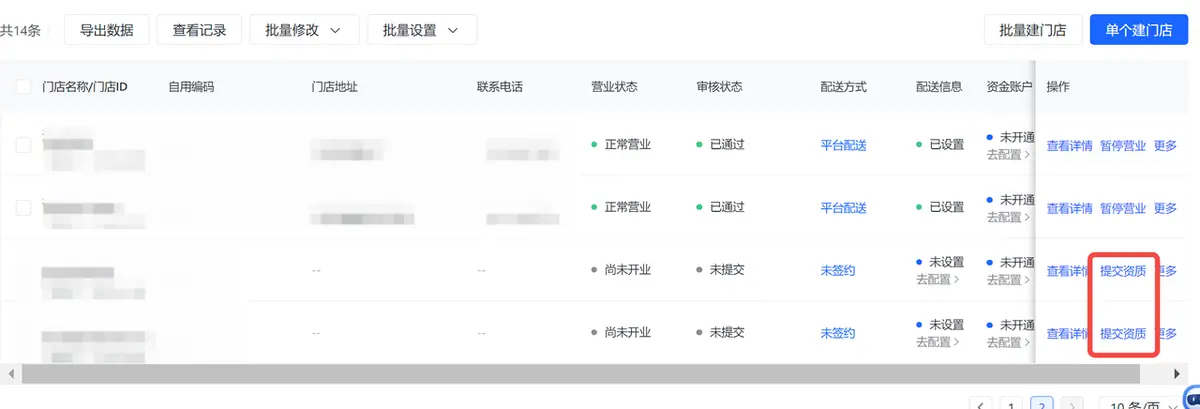 《抖店即时零售-小时达商家操作培训手册2025-对外版》 创建门店 配图 4