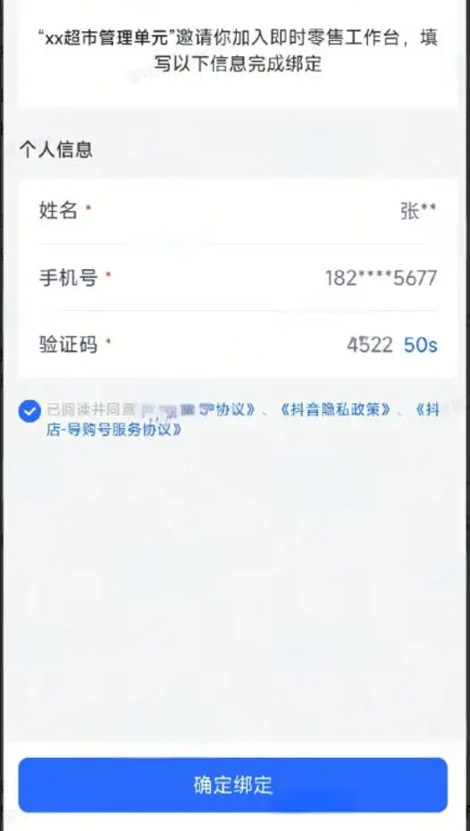 《抖店即时零售-小时达商家操作培训手册2025-对外版》 创建门店 配图 6