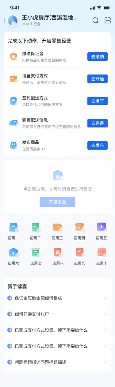 《抖店即时零售-小时达商家操作培训手册2025-对外版》 创建门店 配图 8