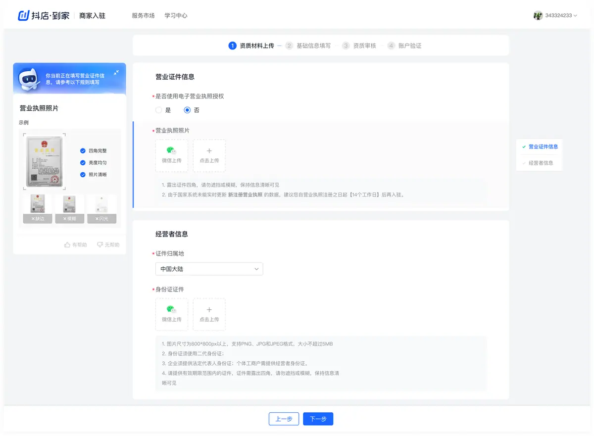 《抖店即时零售-小时达商家操作培训手册2025-对外版》 创建门店 配图 9