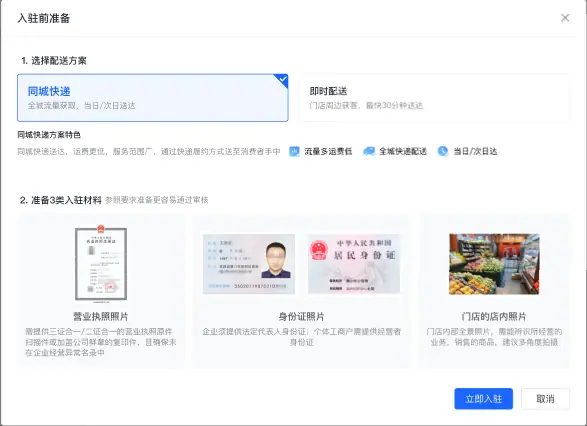 《抖店即时零售-小时达商家操作培训手册2025-对外版》 创建门店 配图 10