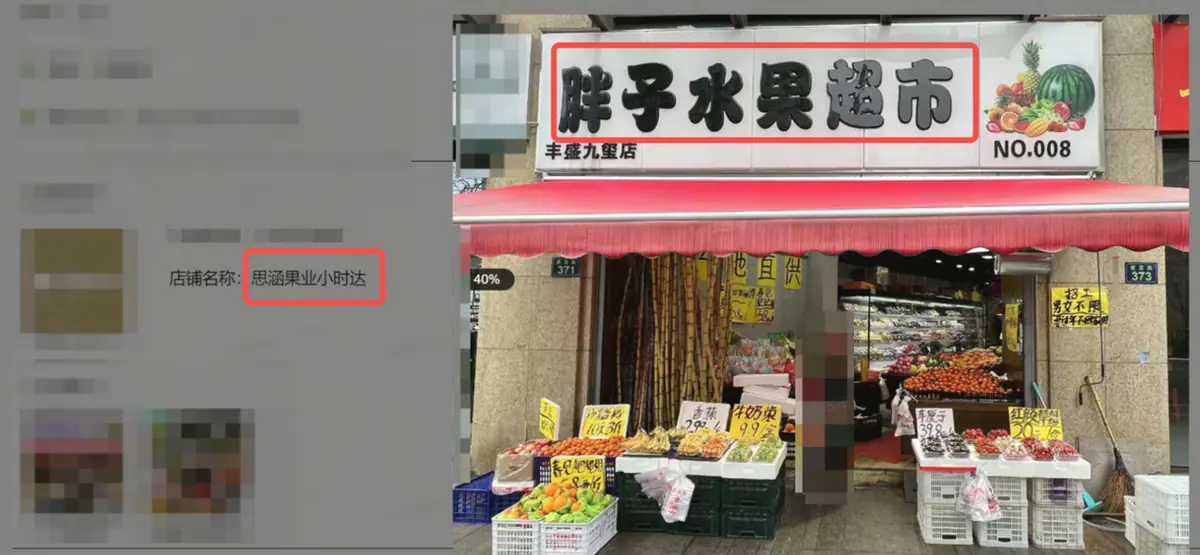《抖店即时零售-小时达商家操作培训手册2025-对外版》 创建门店 配图 11